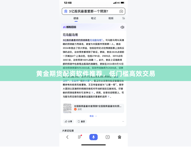 黄金期货配资软件推荐，低门槛高效交易